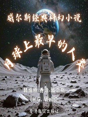 cover image of 威尔斯经典科幻小说｜月球上最早的人类